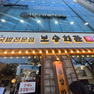 보승회관 리뷰 사진