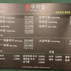 구기집 리뷰 사진
