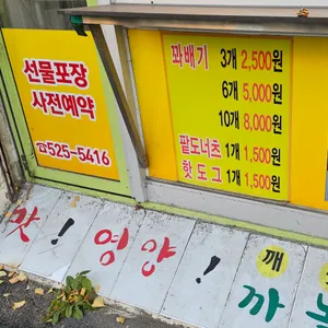 마미찹쌀꽈배기 리뷰 사진