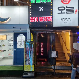 윤이불닭발 리뷰 사진