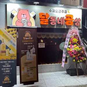 달동네곰상 리뷰 사진