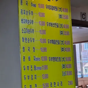 콩마니손두부 리뷰 사진