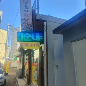 곰이순대국 리뷰 사진