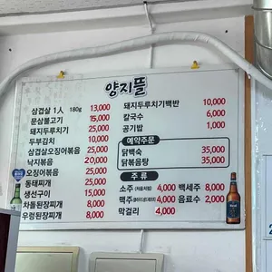 양지뜰식당 리뷰 사진