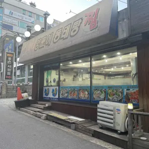 바다양푼이동태탕 리뷰 사진