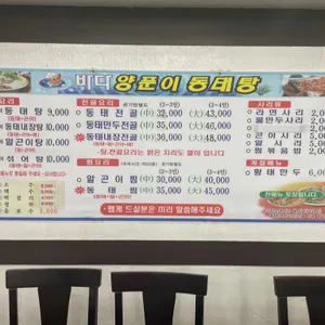바다양푼이동태탕 리뷰 사진