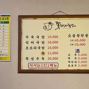꽃돼지국밥 리뷰 사진