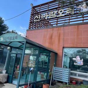 신바람오리 리뷰 사진
