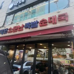 마포소문난족발 대표 사진