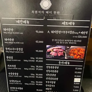 최원석의돼지한판&서해쭈꾸미 리뷰 사진