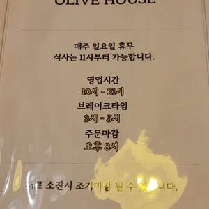 올리브하우스 리뷰 사진