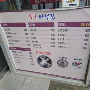 별난버섯집 리뷰 사진