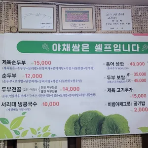 할머니손두부 리뷰 사진