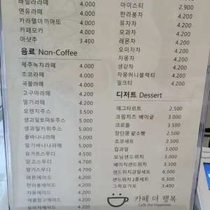 카페 더 행복 리뷰 사진