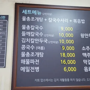 물총칼국수 리뷰 사진
