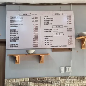 두부의맛 리뷰 사진