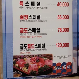 금도참치 리뷰 사진