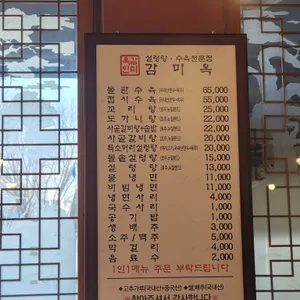 감미옥 리뷰 사진