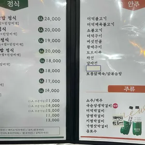 용문산 첫번째식당 리뷰 사진