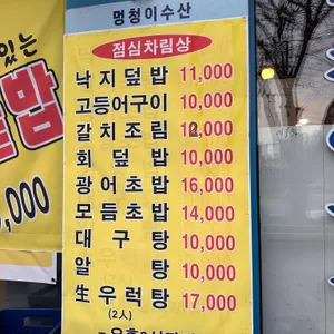 멍청이수산 리뷰 사진