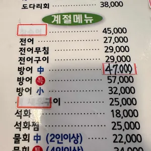 멍청이수산 리뷰 사진