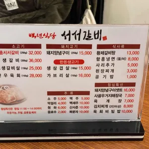 백년식당 서서갈비 리뷰 사진