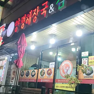 양평해장국 리뷰 사진