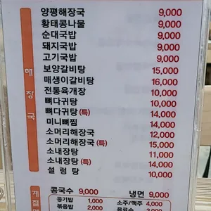 양평해장국 리뷰 사진