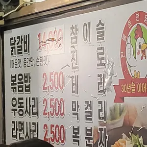 전통춘천닭갈비 리뷰 사진