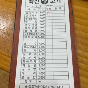 화신생고기 리뷰 사진