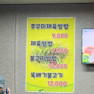 쌈채마을 리뷰 사진