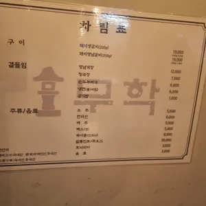 무학 2호점 리뷰 사진