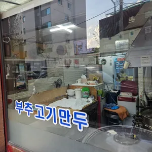 봉이만두 리뷰 사진