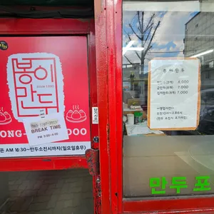 봉이만두 리뷰 사진
