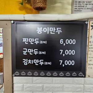 봉이만두 리뷰 사진