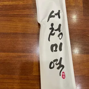 서청미역 사진