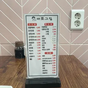 바로그집 리뷰 사진