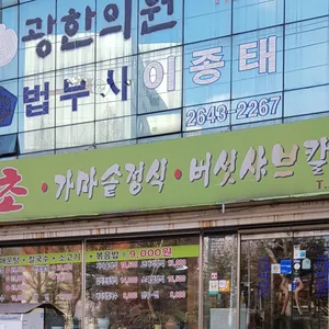 백년초칼국수 리뷰 사진