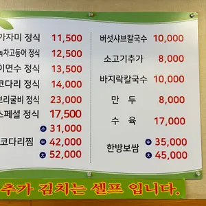 백년초칼국수 리뷰 사진
