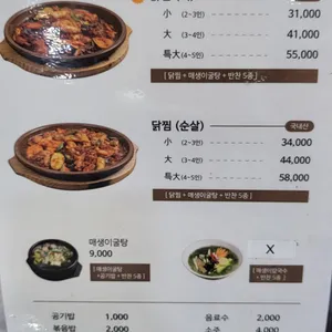 해송돌판닭찜 리뷰 사진