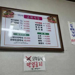 금화식당 리뷰 사진