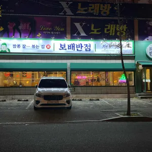 보배반점 리뷰 사진