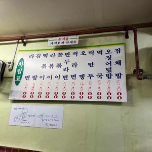 매일분식 리뷰 사진