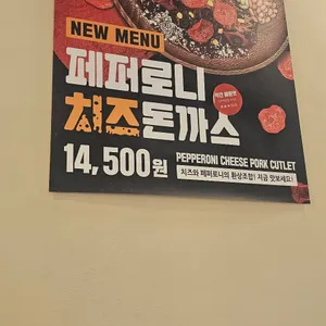 101번지 남산돈까스 리뷰 사진