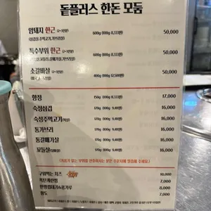 돝플러스 리뷰 사진