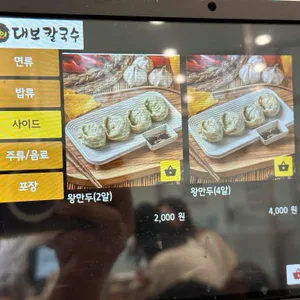 대보칼국수 리뷰 사진