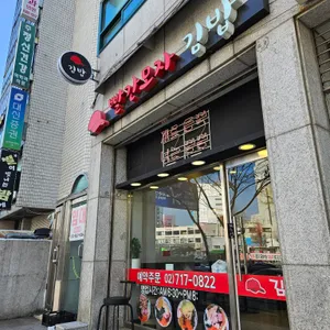 빨간모자김밥 리뷰 사진