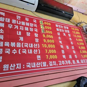 동해식당 리뷰 사진
