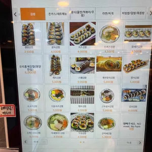 김밥천국 리뷰 사진