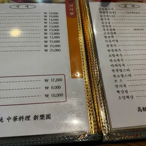 신락원 리뷰 사진